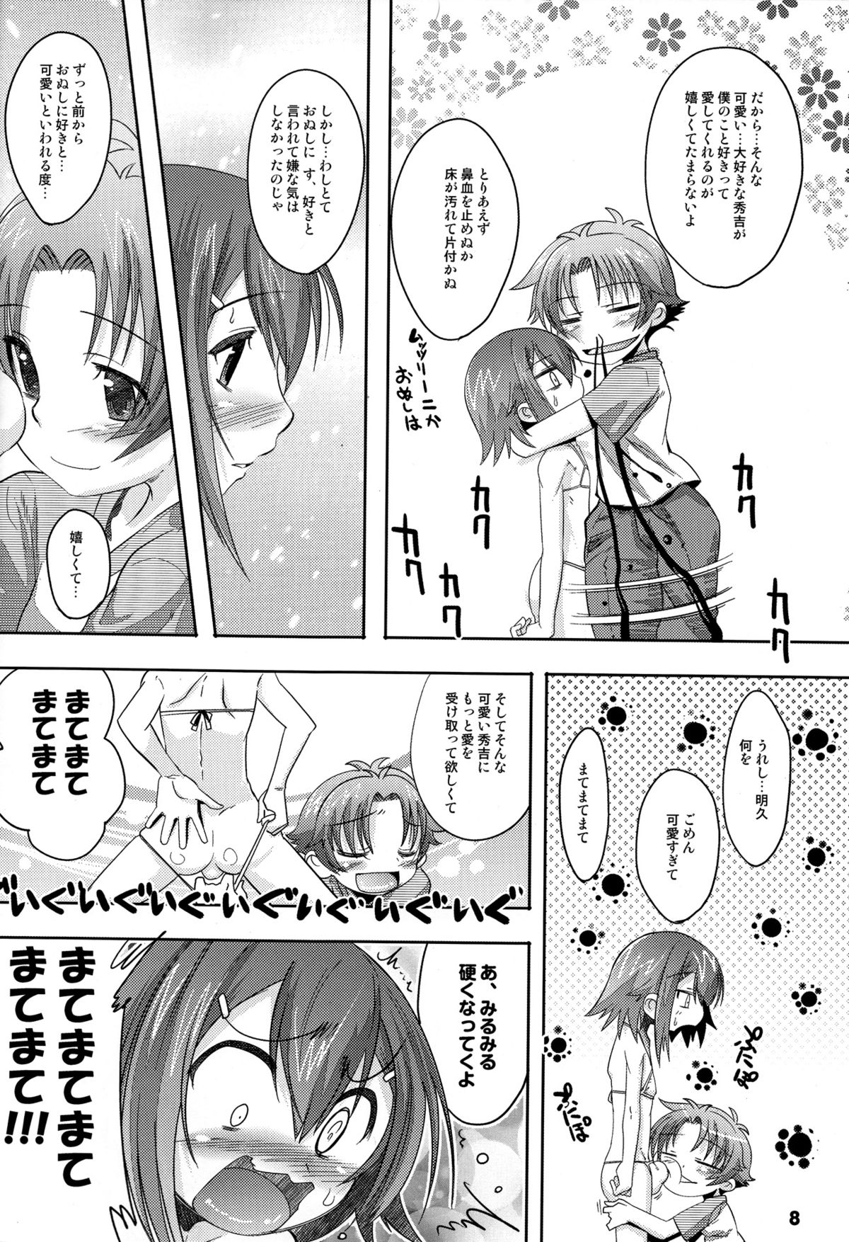 Tokkan! Baka Missile page 8 full