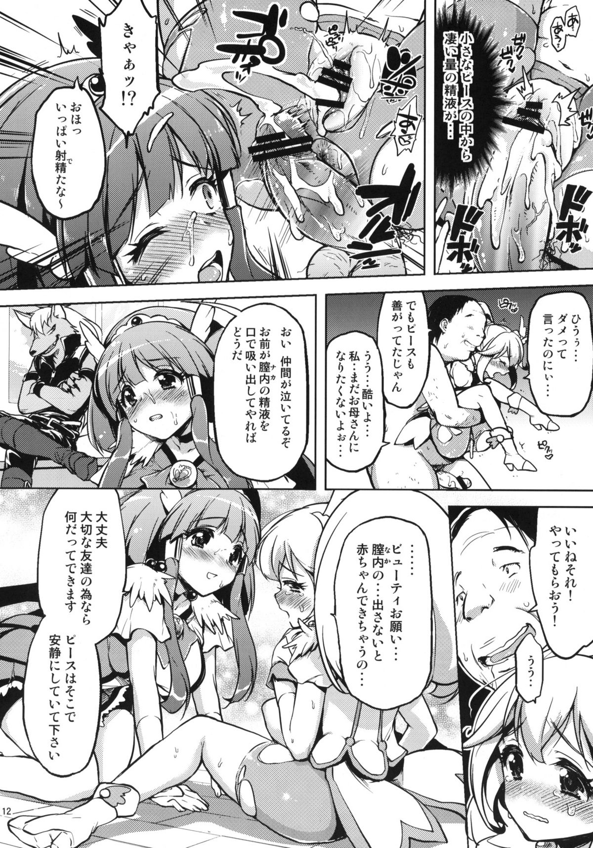 Ai no Nai Sex nado Watakushi ga Yurushimasen! page 11 full