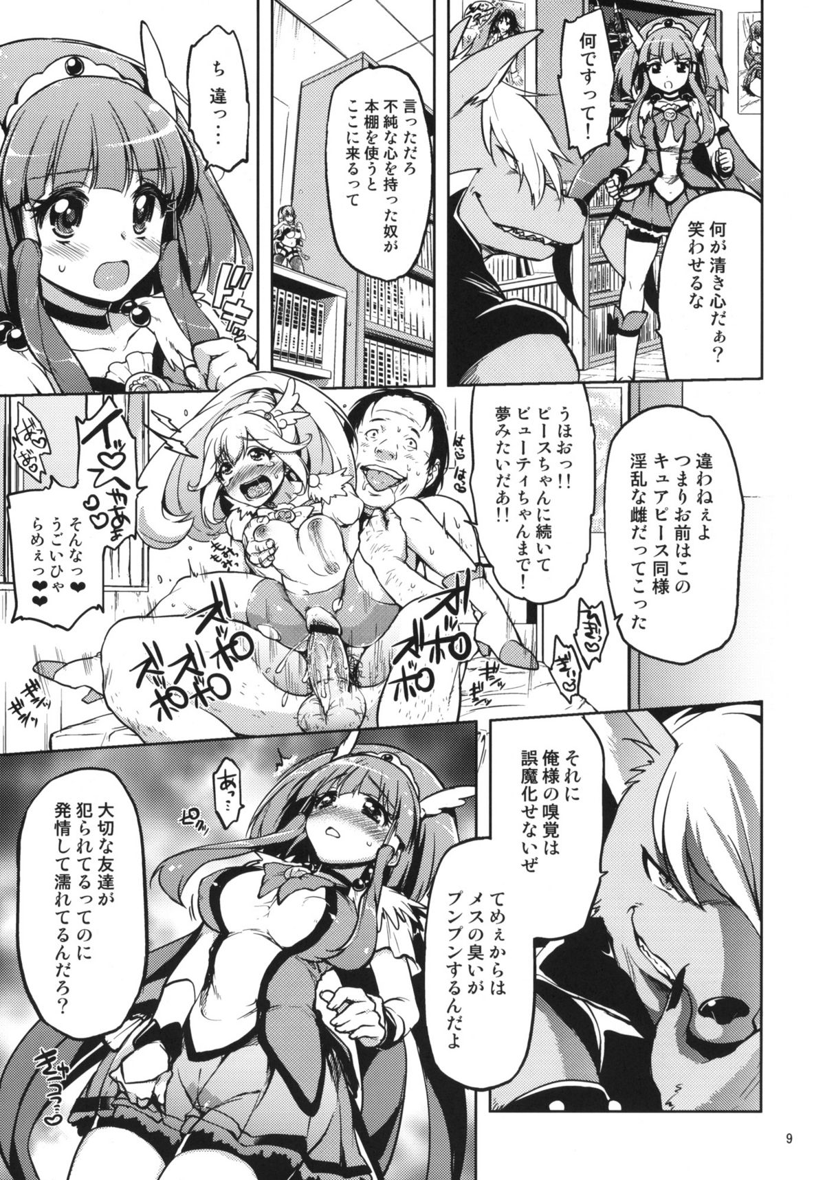 Ai no Nai Sex nado Watakushi ga Yurushimasen! page 8 full