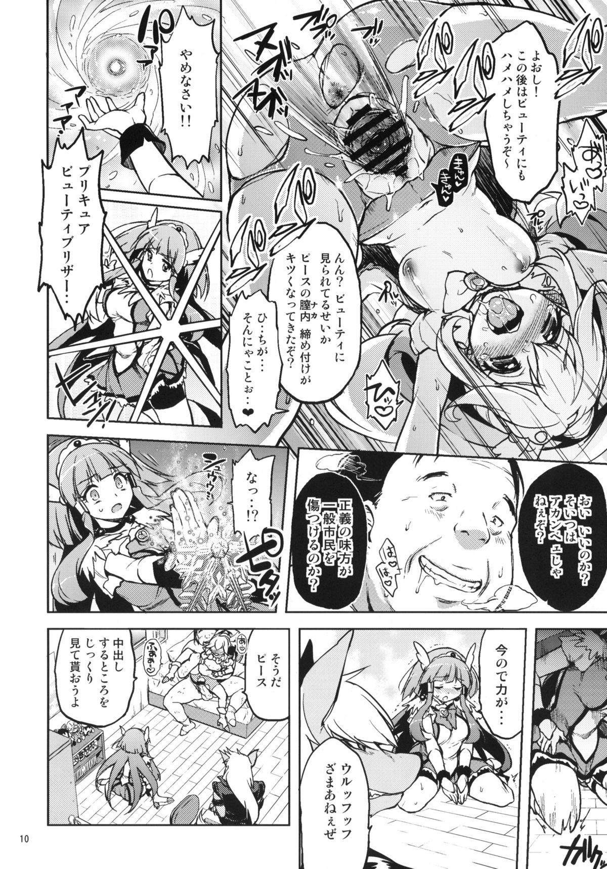 Ai no Nai Sex nado Watakushi ga Yurushimasen! page 9 full