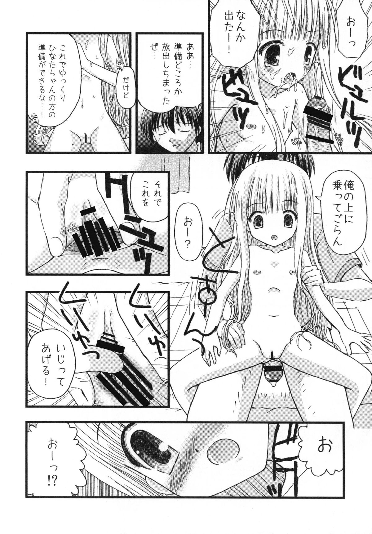 Suki Suki Skinship page 10 full