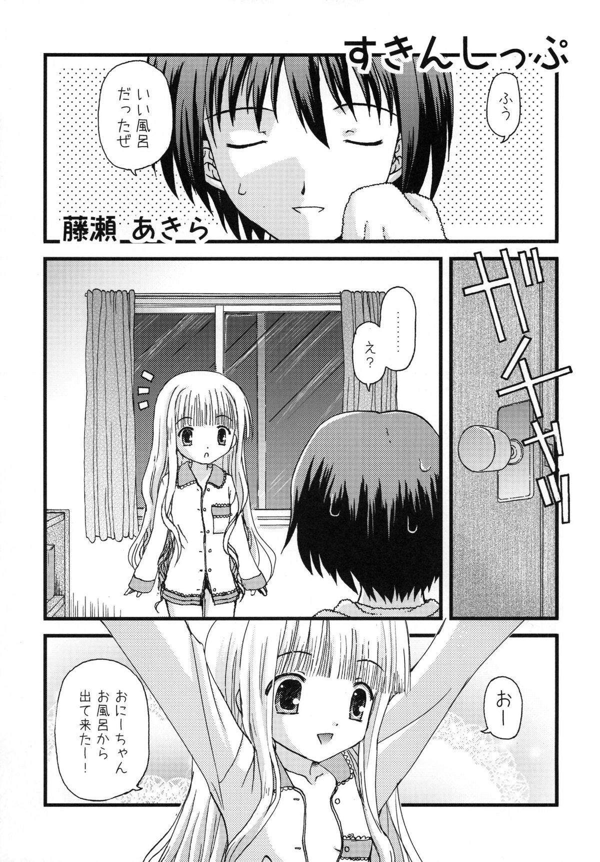 Suki Suki Skinship page 5 full