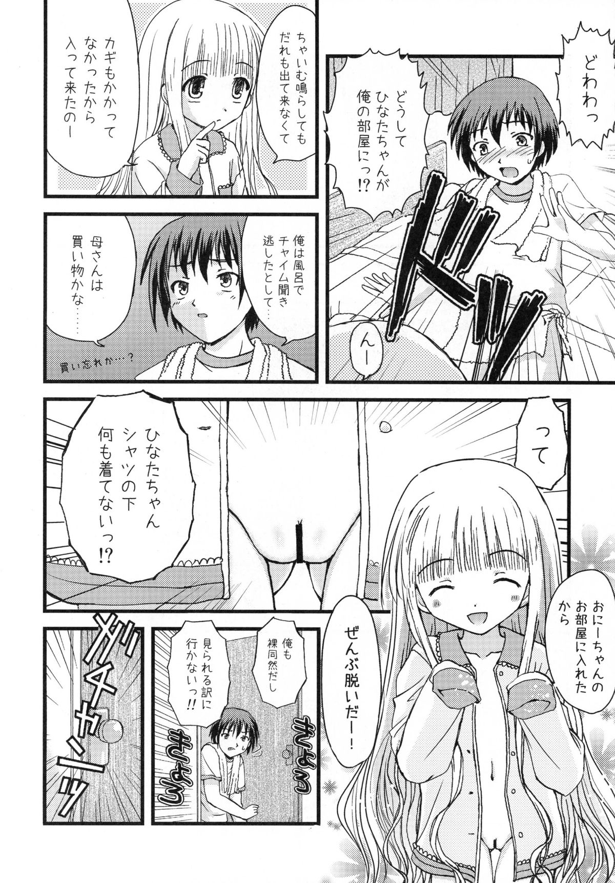 Suki Suki Skinship page 6 full