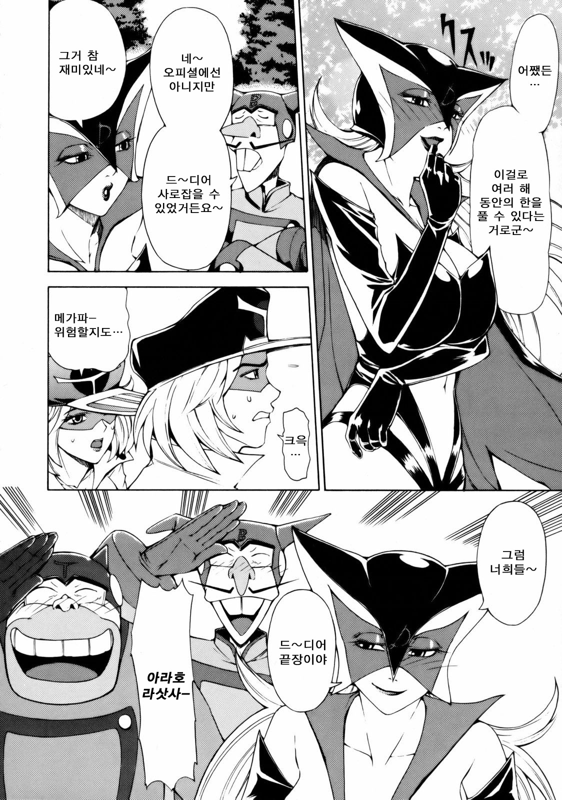 Omae-tachi Yatteoshimai page 5 full