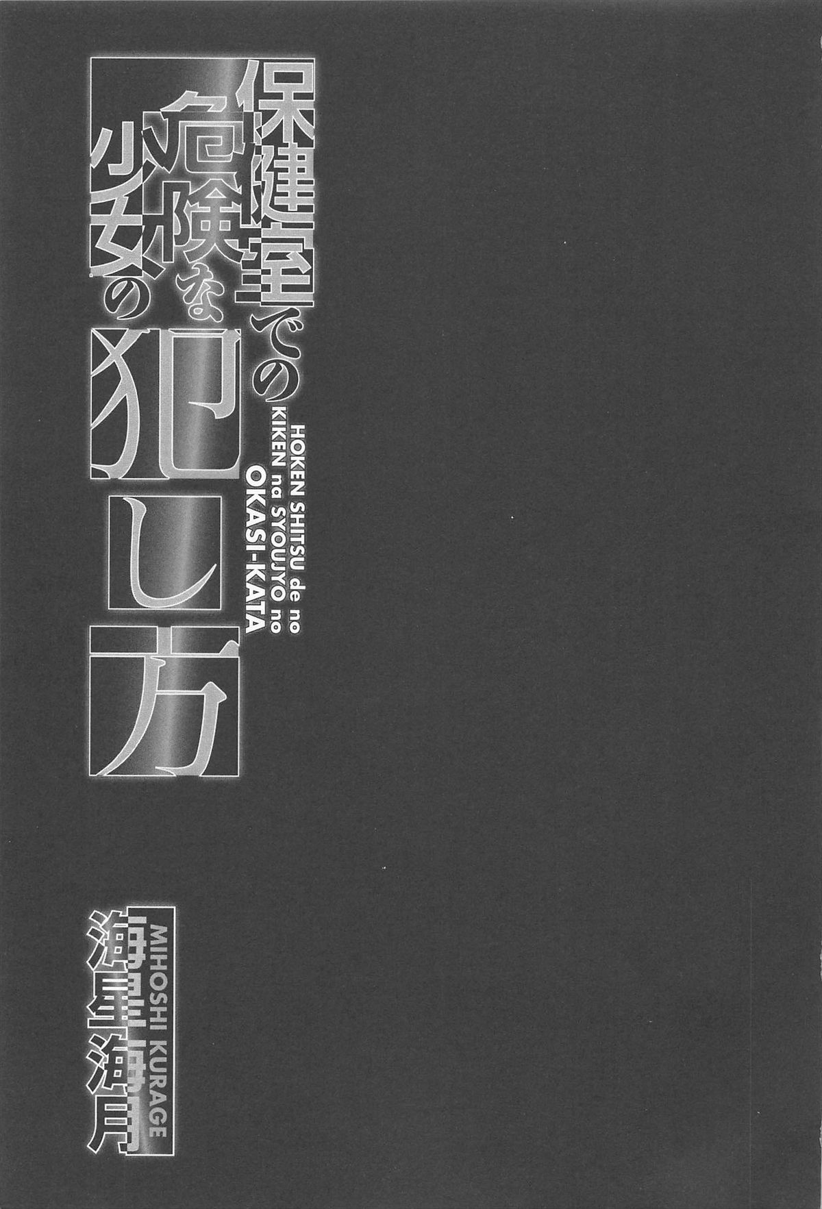 Hokenshitsu de no Kiken na Shoujo no Okashikata page 4 full