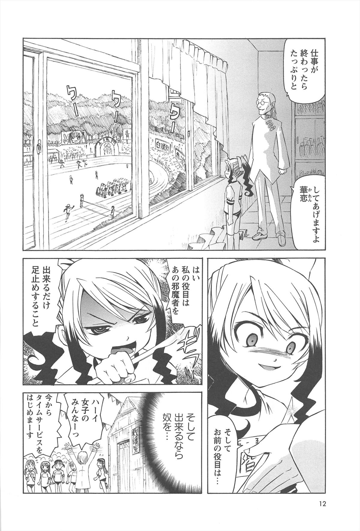 Hokenshitsu de no Kiken na Shoujo no Okashikata page 9 full