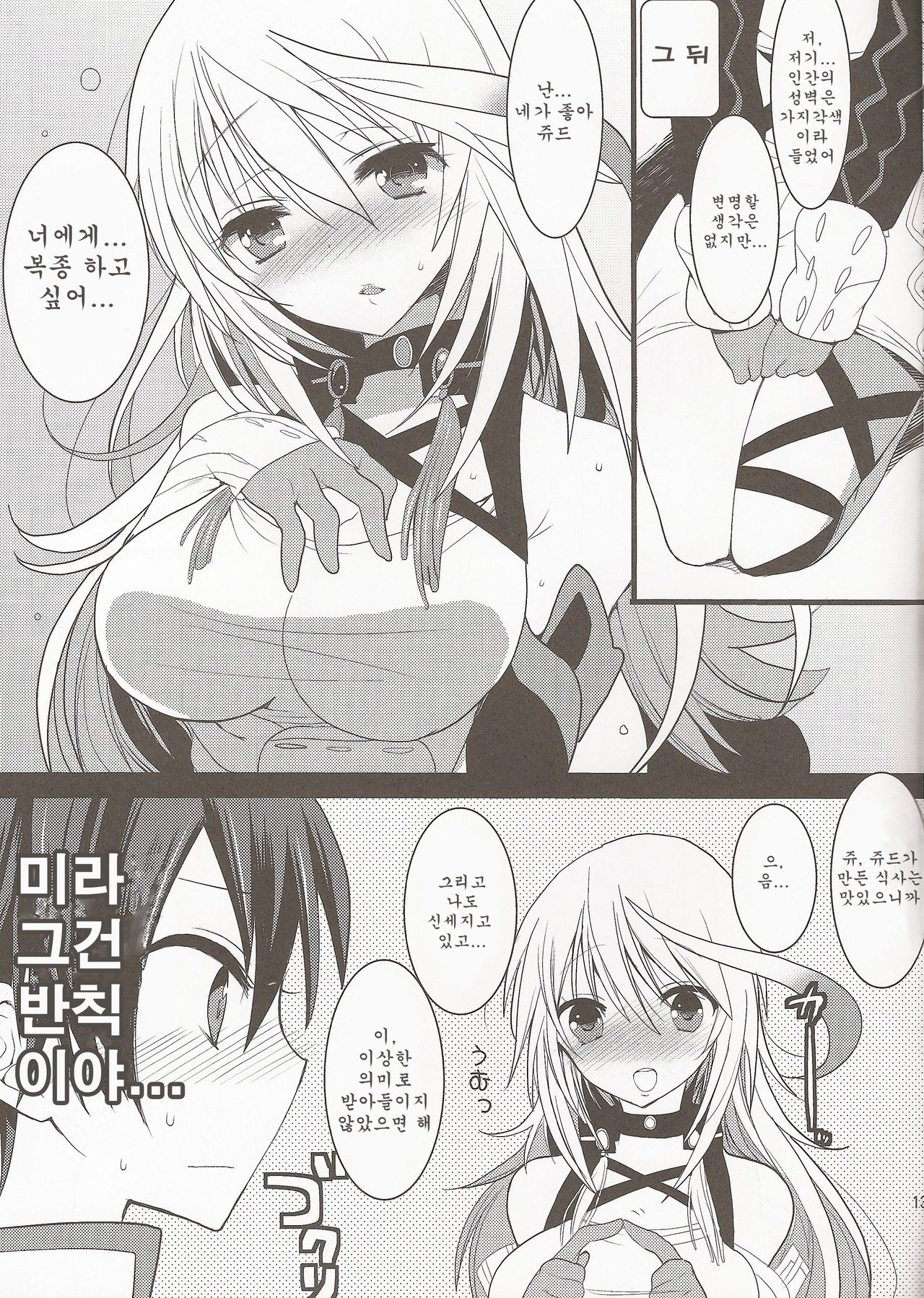fairy's SEX 2 page 12 full