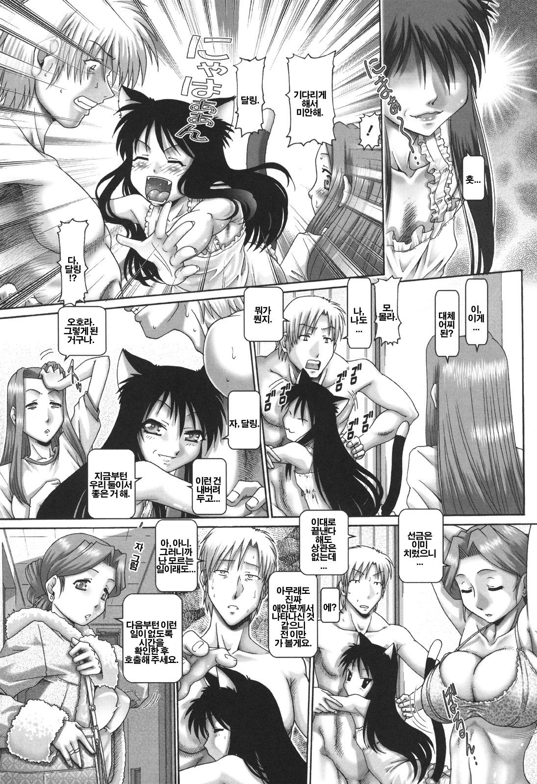 Matatabi Panic page 11 full