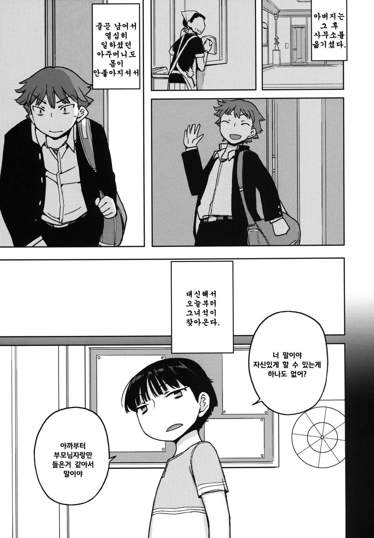 TS : Kare ga Kanojo ni Kawattara page 11 full
