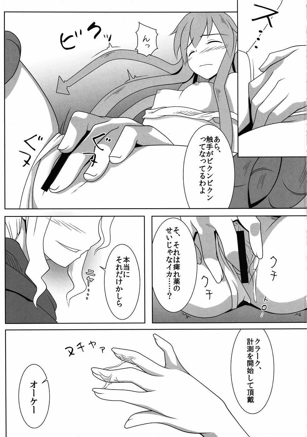Jikken! Ika Musume page 11 full