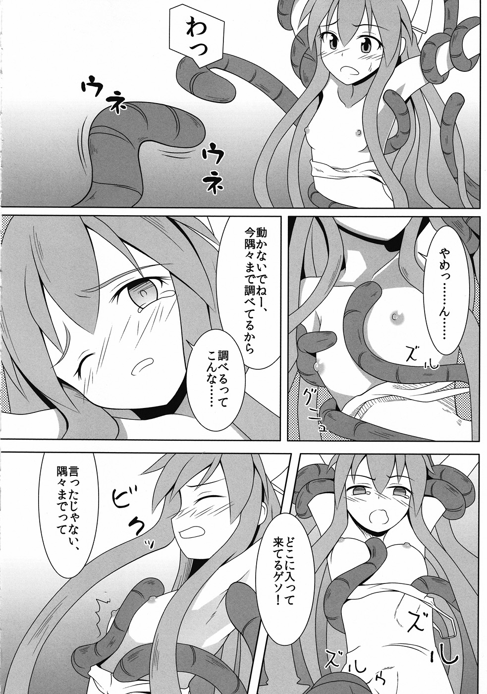 Jikken! Ika Musume page 12 full