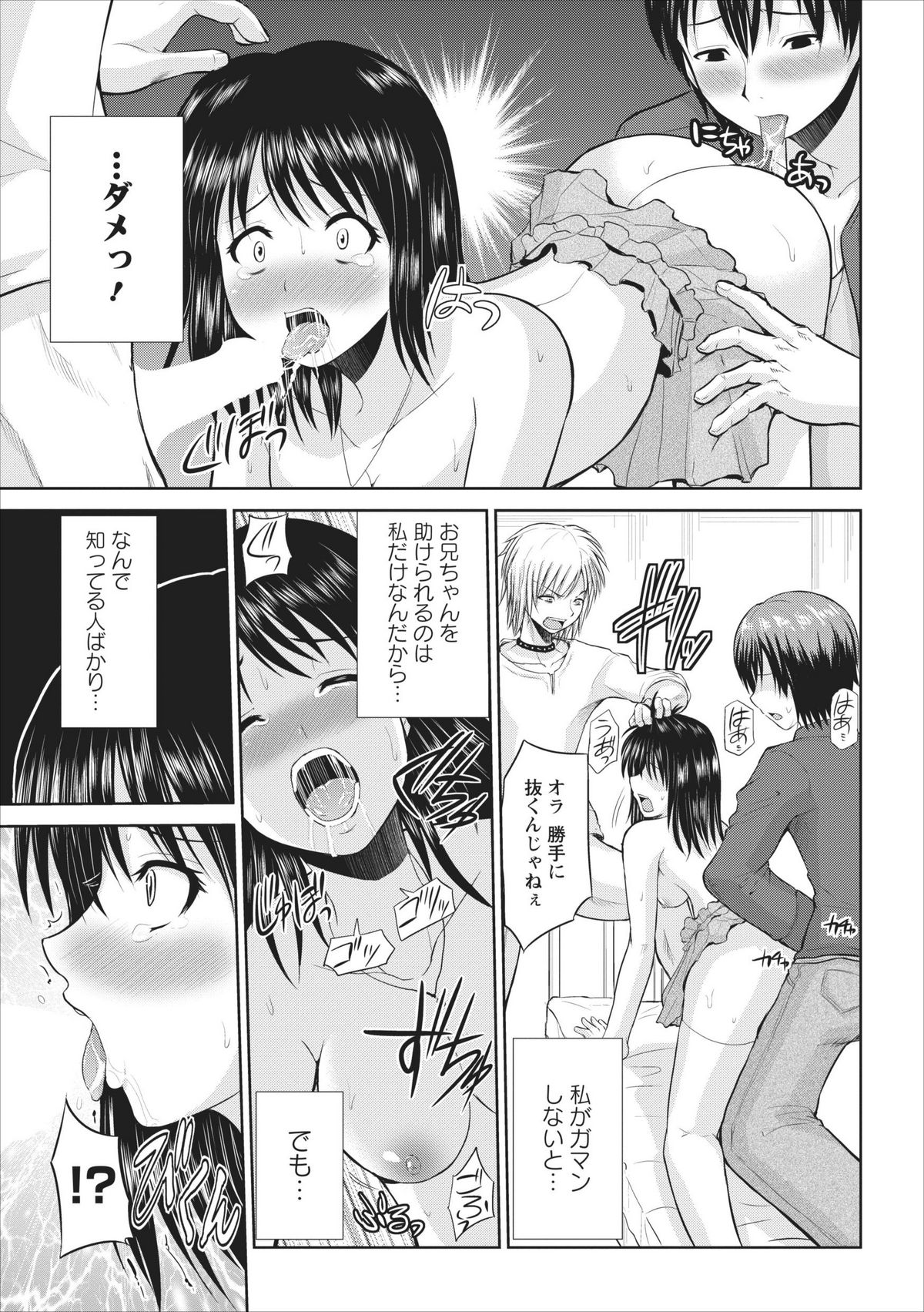 Tasukete... Onii-chan...! ch.3 page 11 full