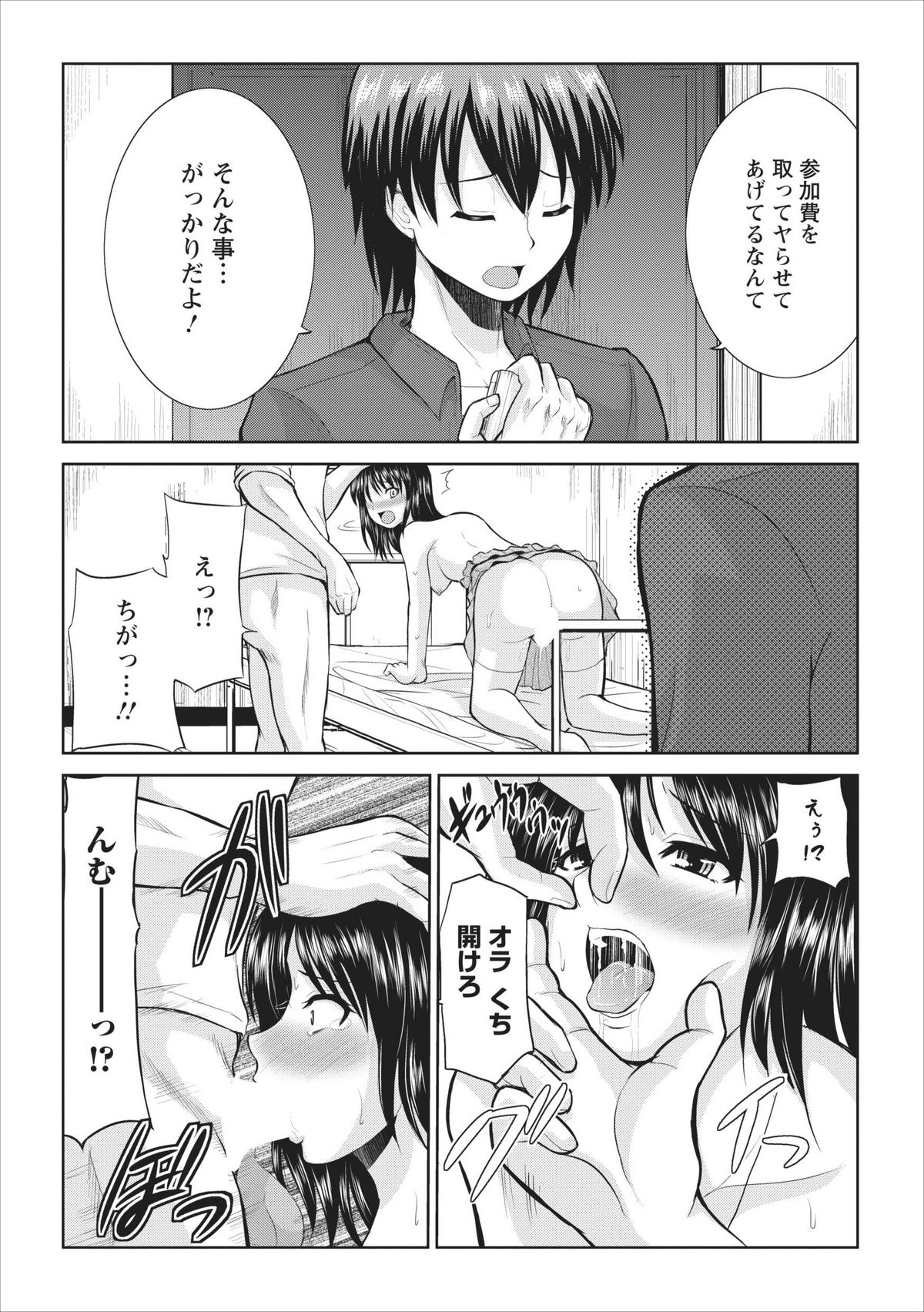 Tasukete... Onii-chan...! ch.3 page 4 full