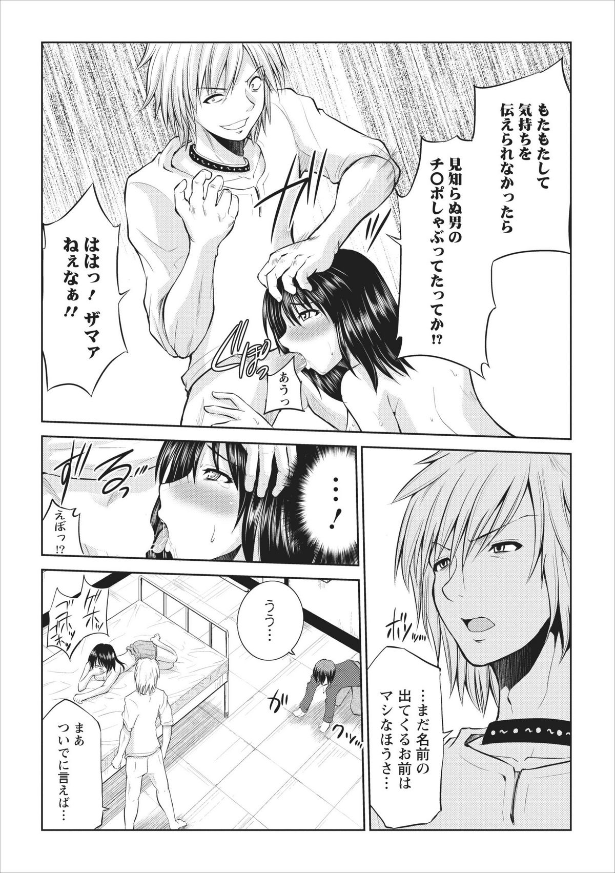 Tasukete... Onii-chan...! ch.3 page 8 full