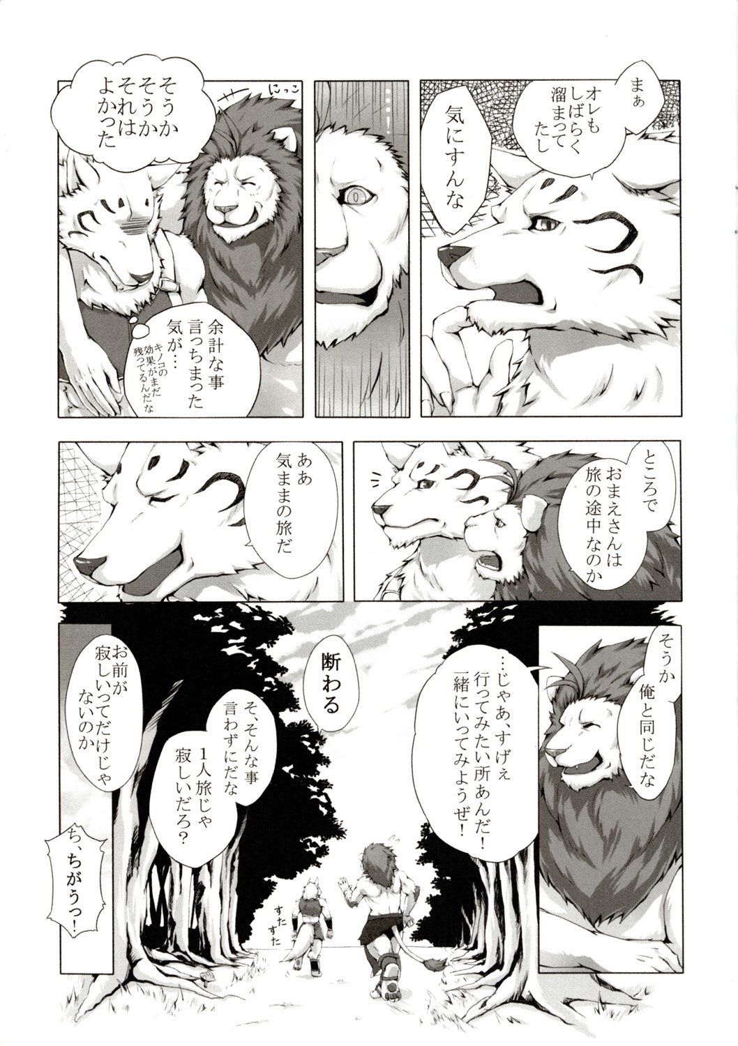 Chairoi Tategami page 11 full
