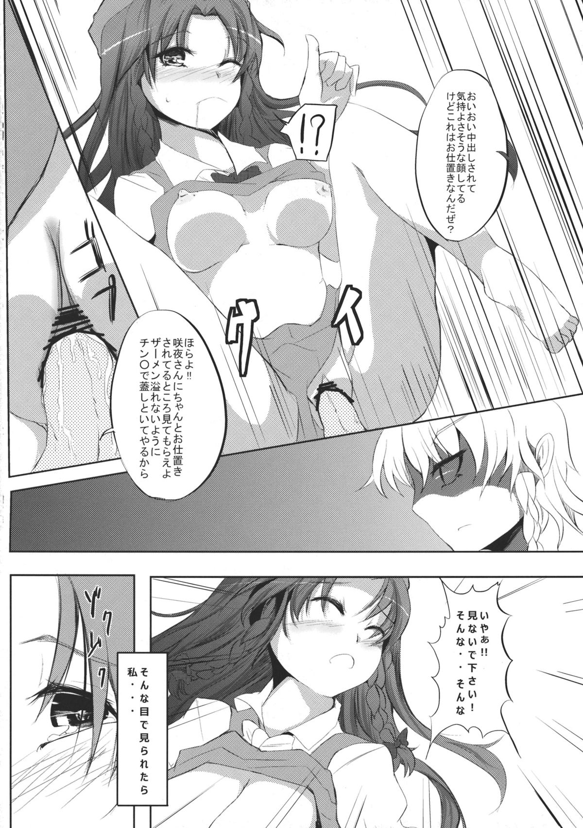 Mon o Mamoru Sore ga Watashi no Oshigoto desu page 12 full
