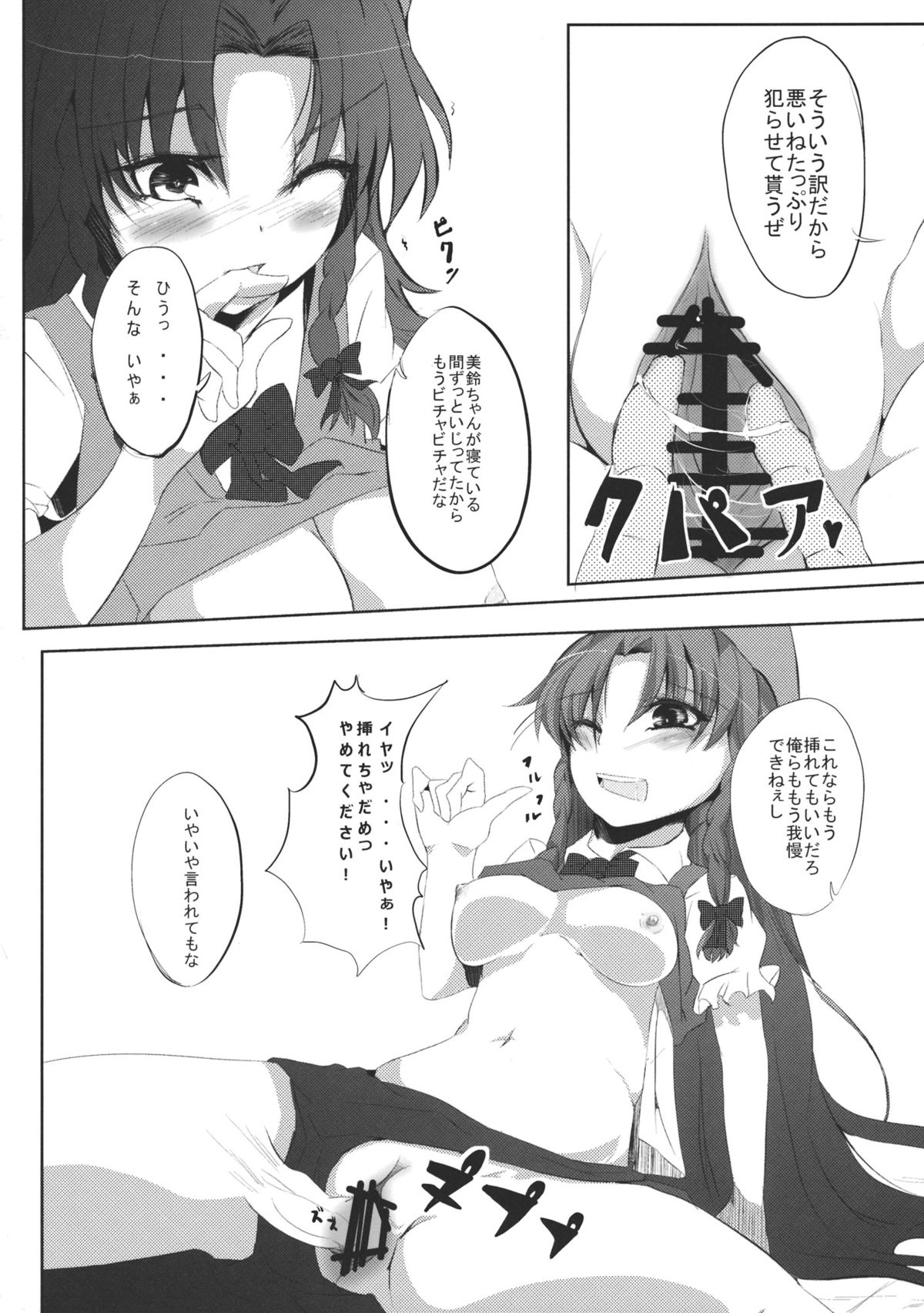 Mon o Mamoru Sore ga Watashi no Oshigoto desu page 8 full