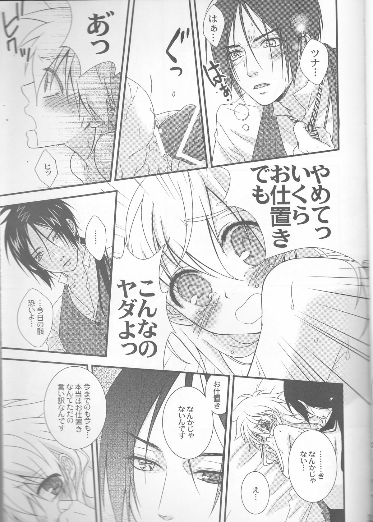 Tsuna-chan no Shitsuji 2 page 11 full