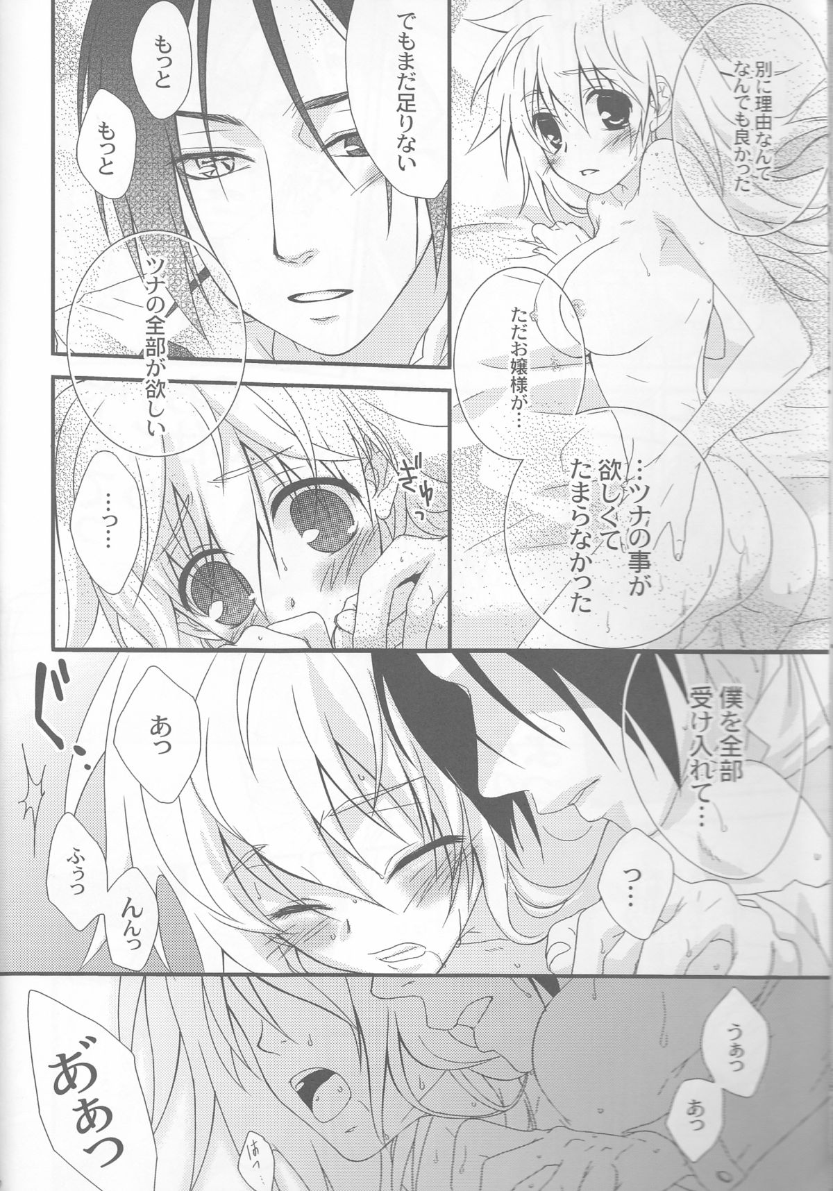 Tsuna-chan no Shitsuji 2 page 12 full