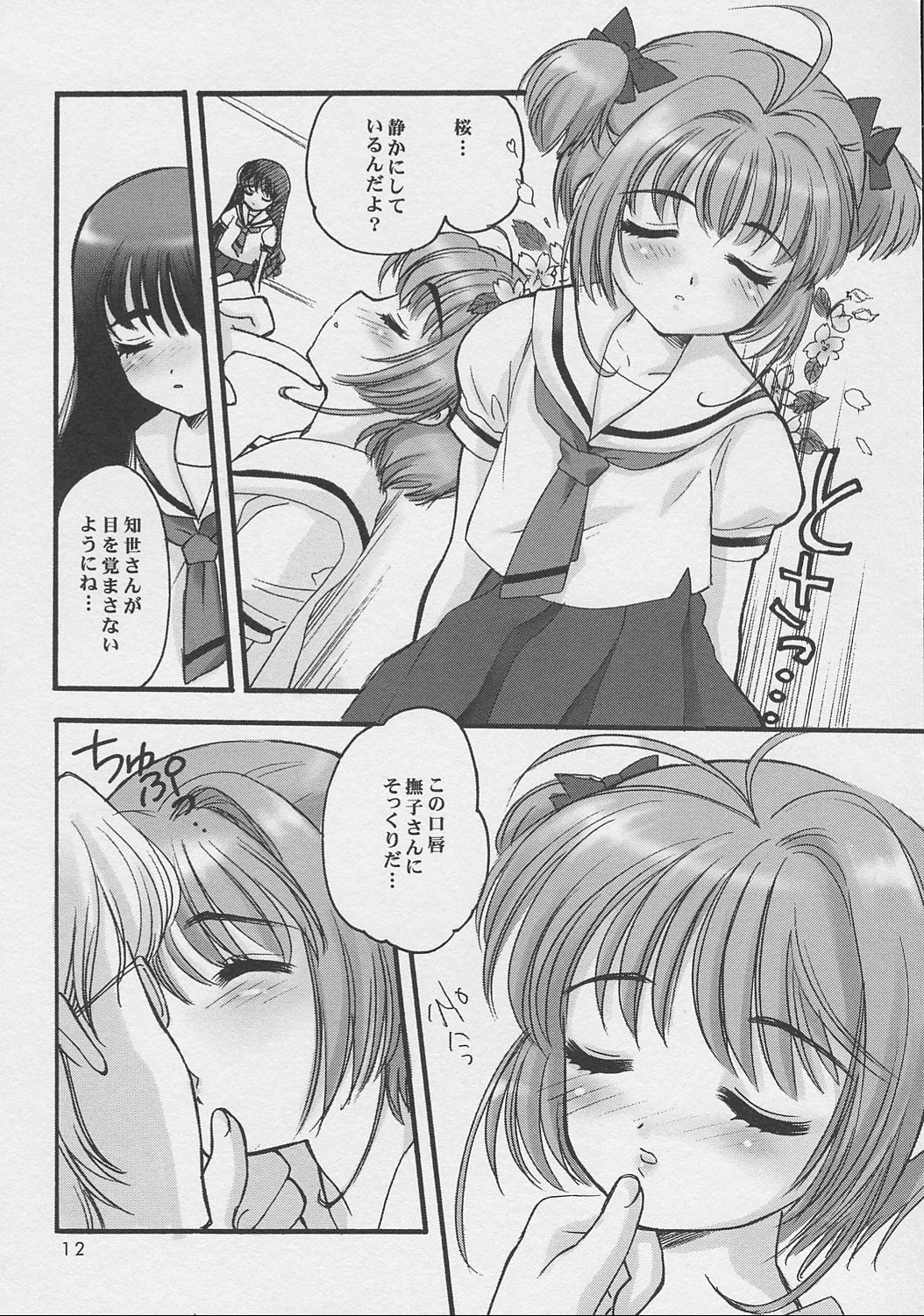 Sakura-chan to Issho page 11 full