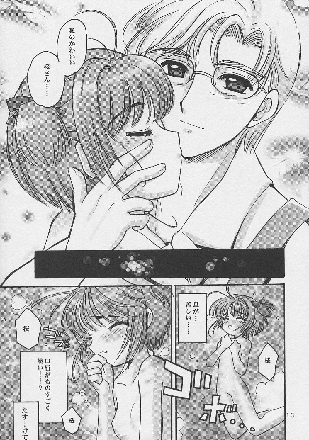 Sakura-chan to Issho page 12 full