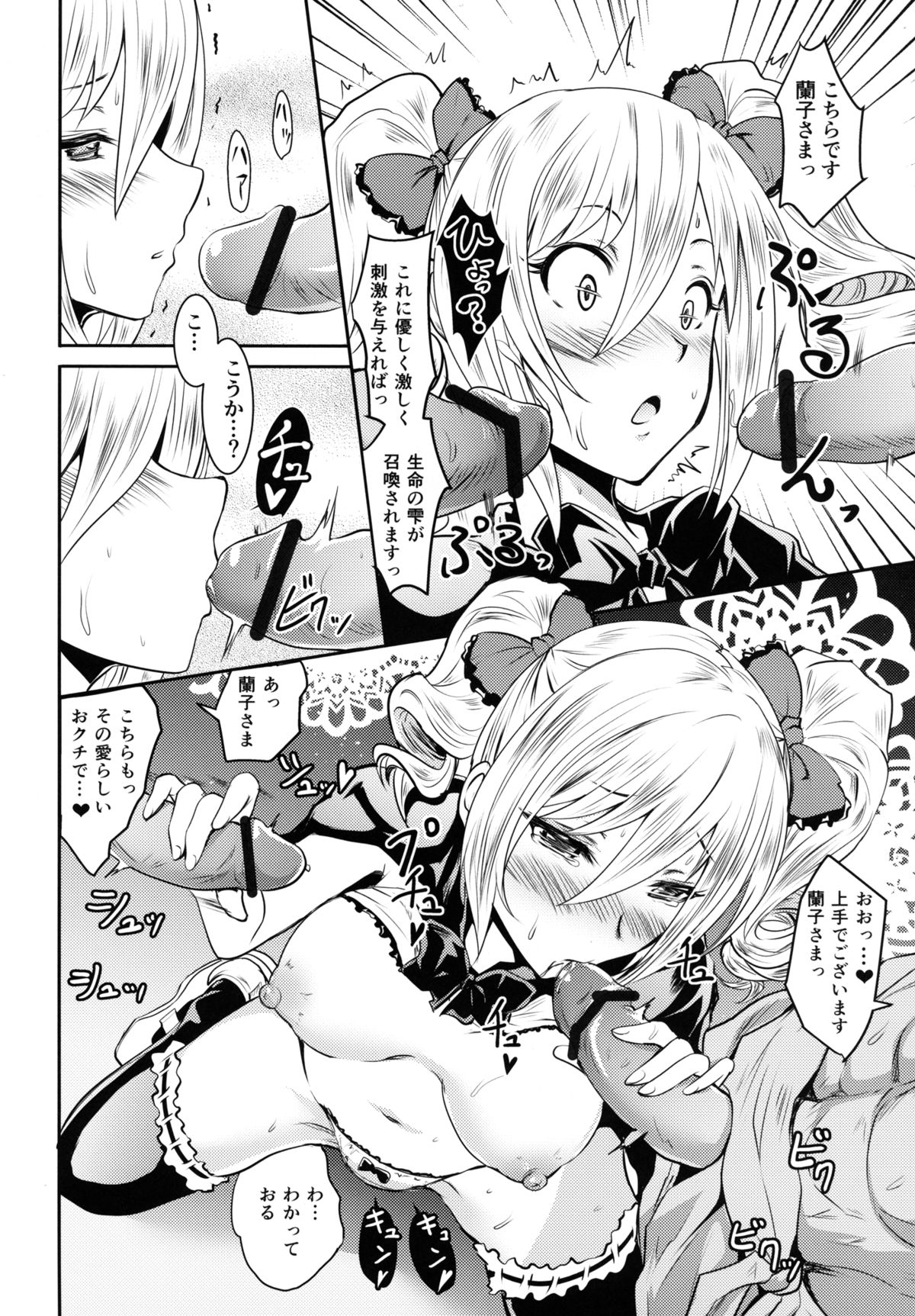 Ran KING ~Tama Sentsu Koromo~ page 9 full