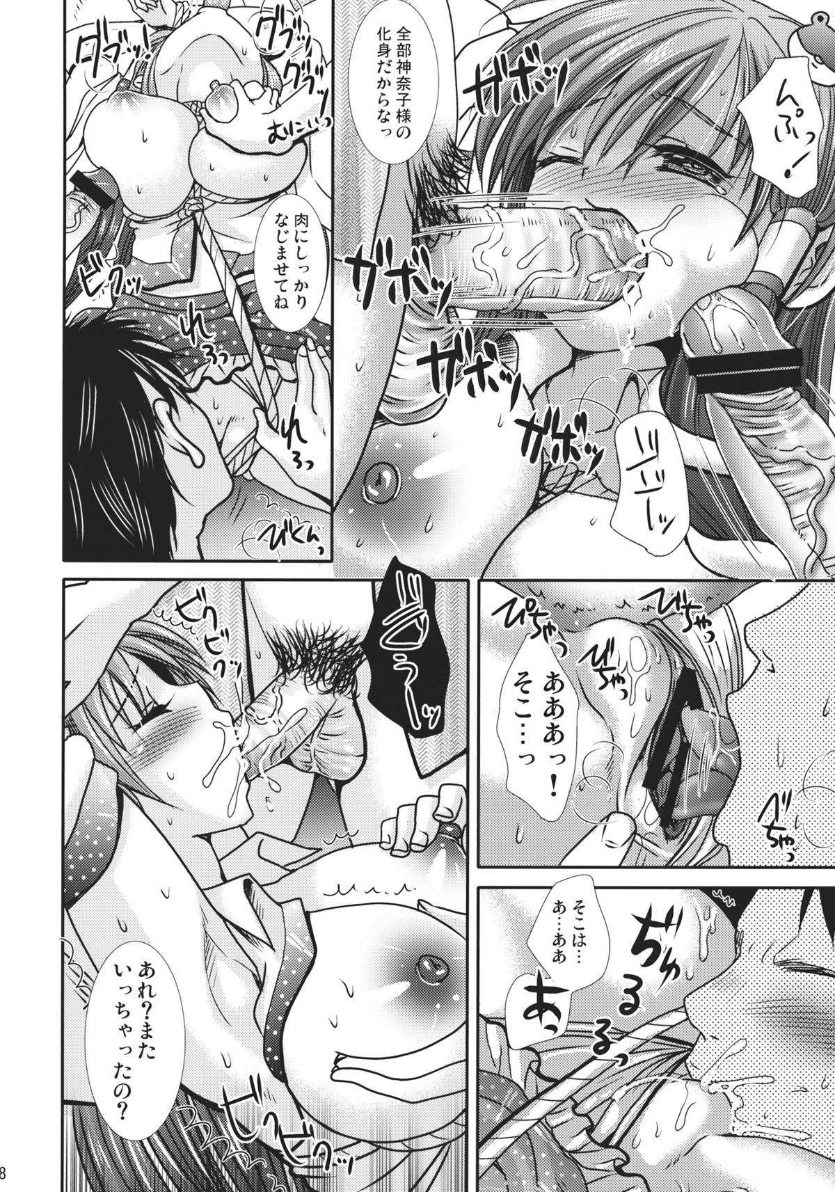 Tatoeba Konna Sanae-san page 8 full