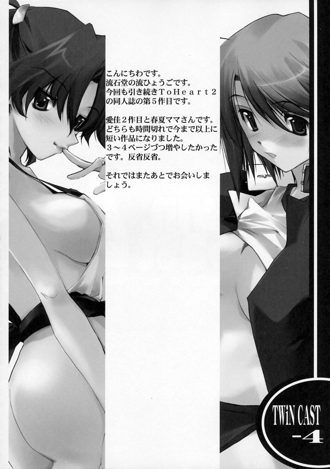 Twin Cast 4 page 3 full