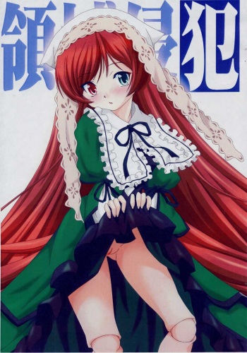[necopanz (Hanma Akira)] Ryouiki Shinpan (Rozen Maiden) cover