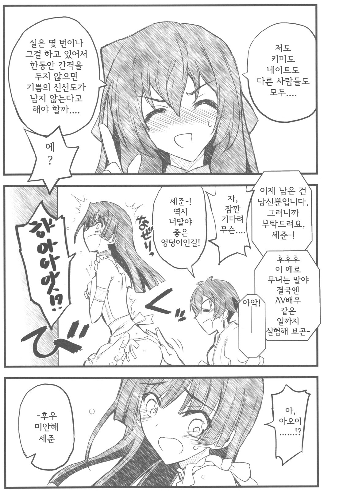 Kyoukai Senjou no Ookii no to Chiisai no to Nai no page 11 full