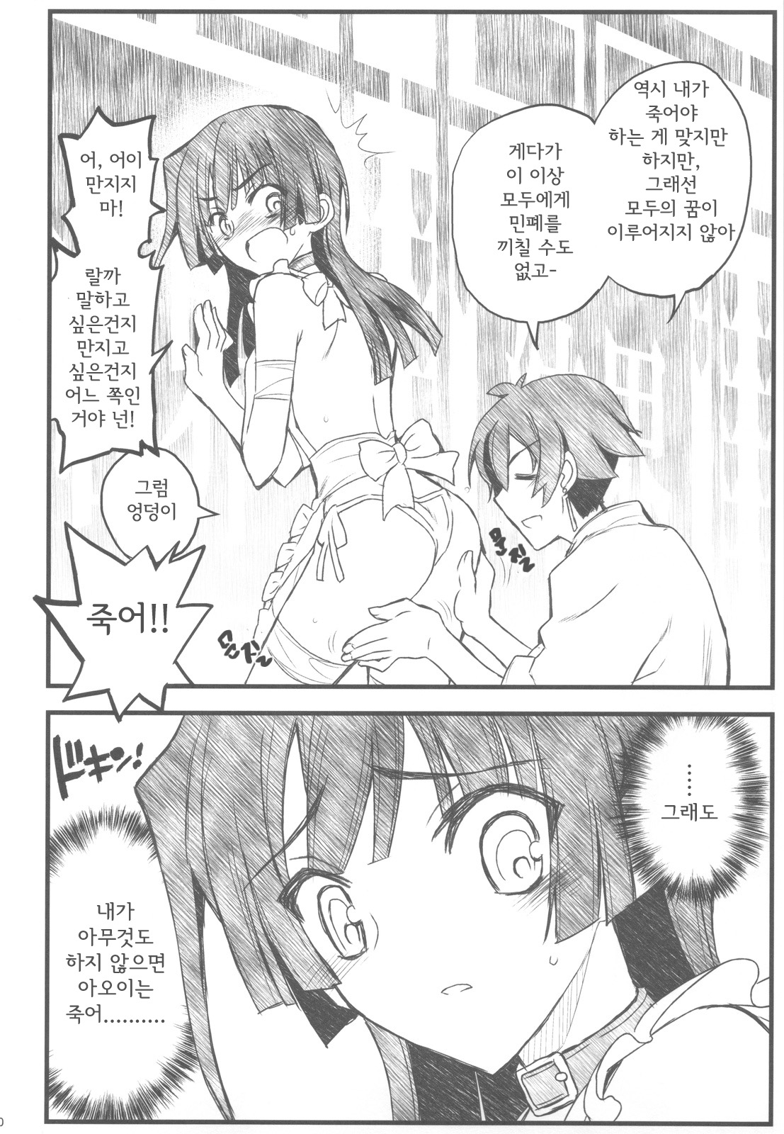 Kyoukai Senjou no Ookii no to Chiisai no to Nai no page 12 full
