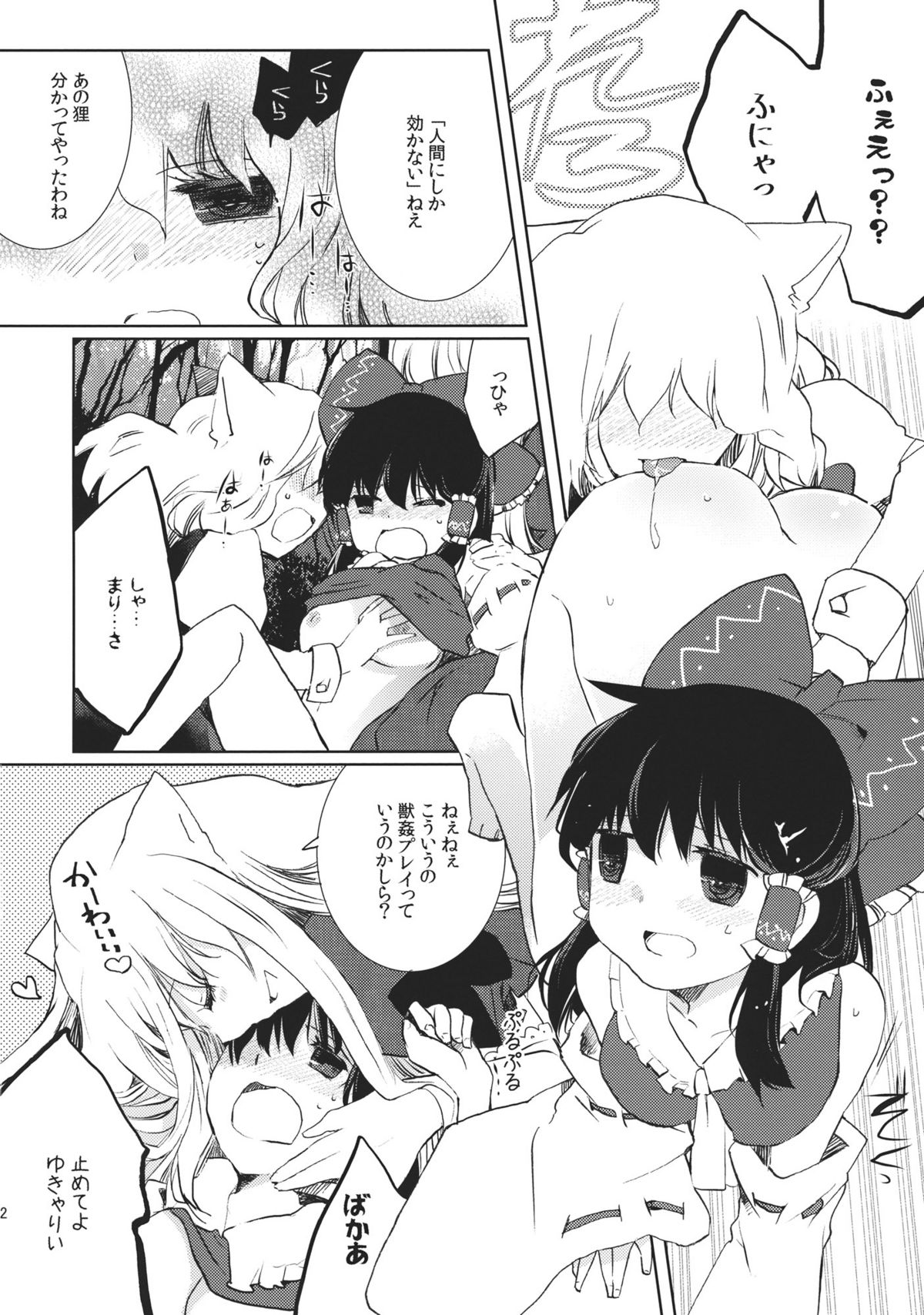 Midarekitta Reimu ni Mono Mousu!? page 12 full