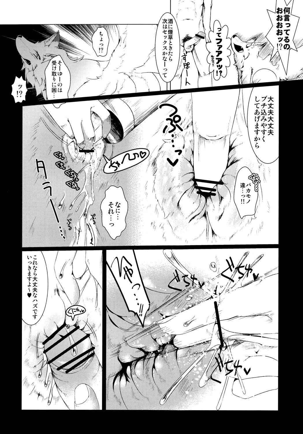 Daisuki.Kitsune.ction page 3 full