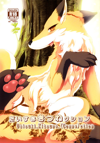 (Fur-st 5) [Bungalow (Sirokoma, WKAR)] Daisuki.Kitsune.(Conne)ction cover