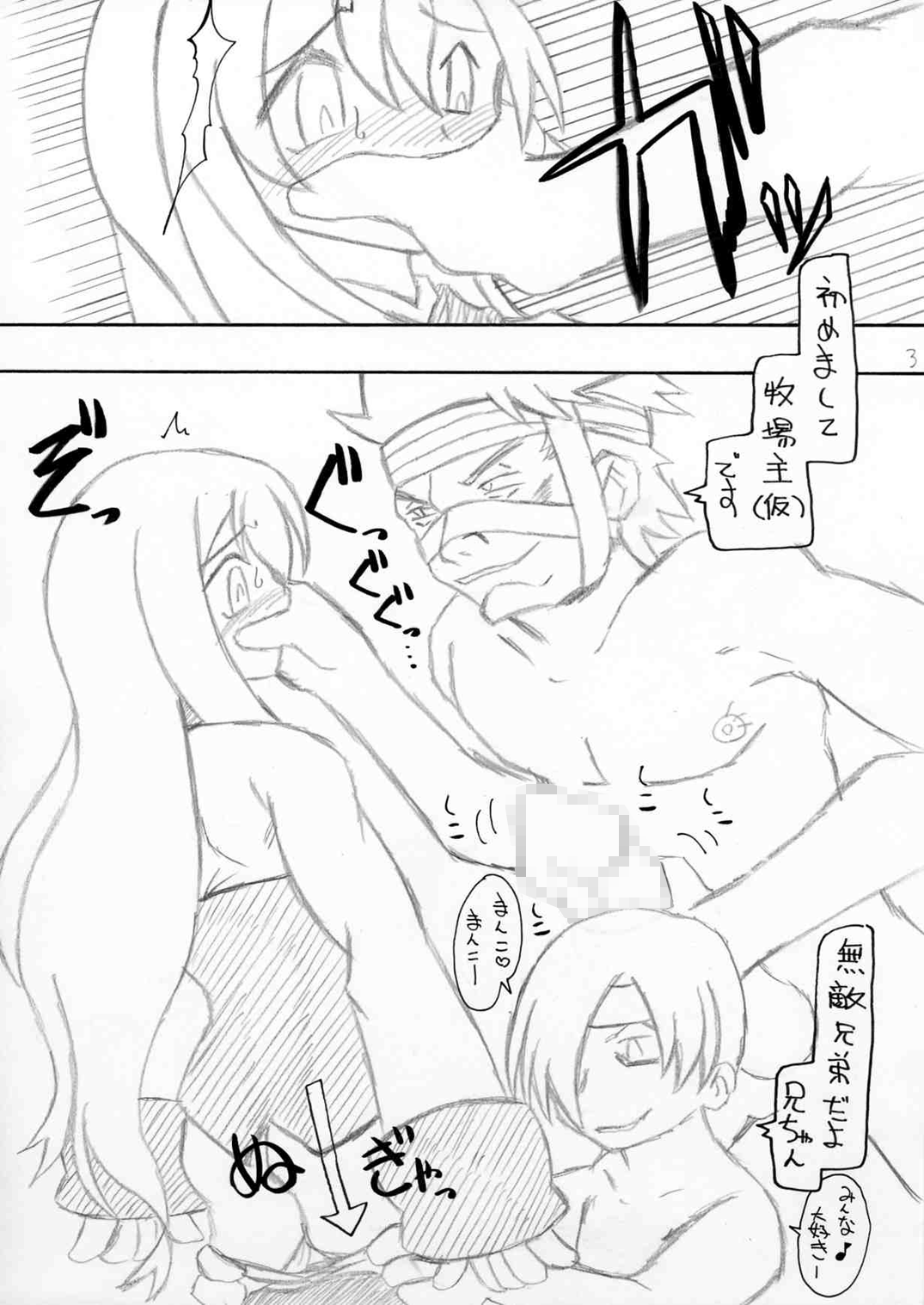 はじめまして牧場主（仮）です page 3 full