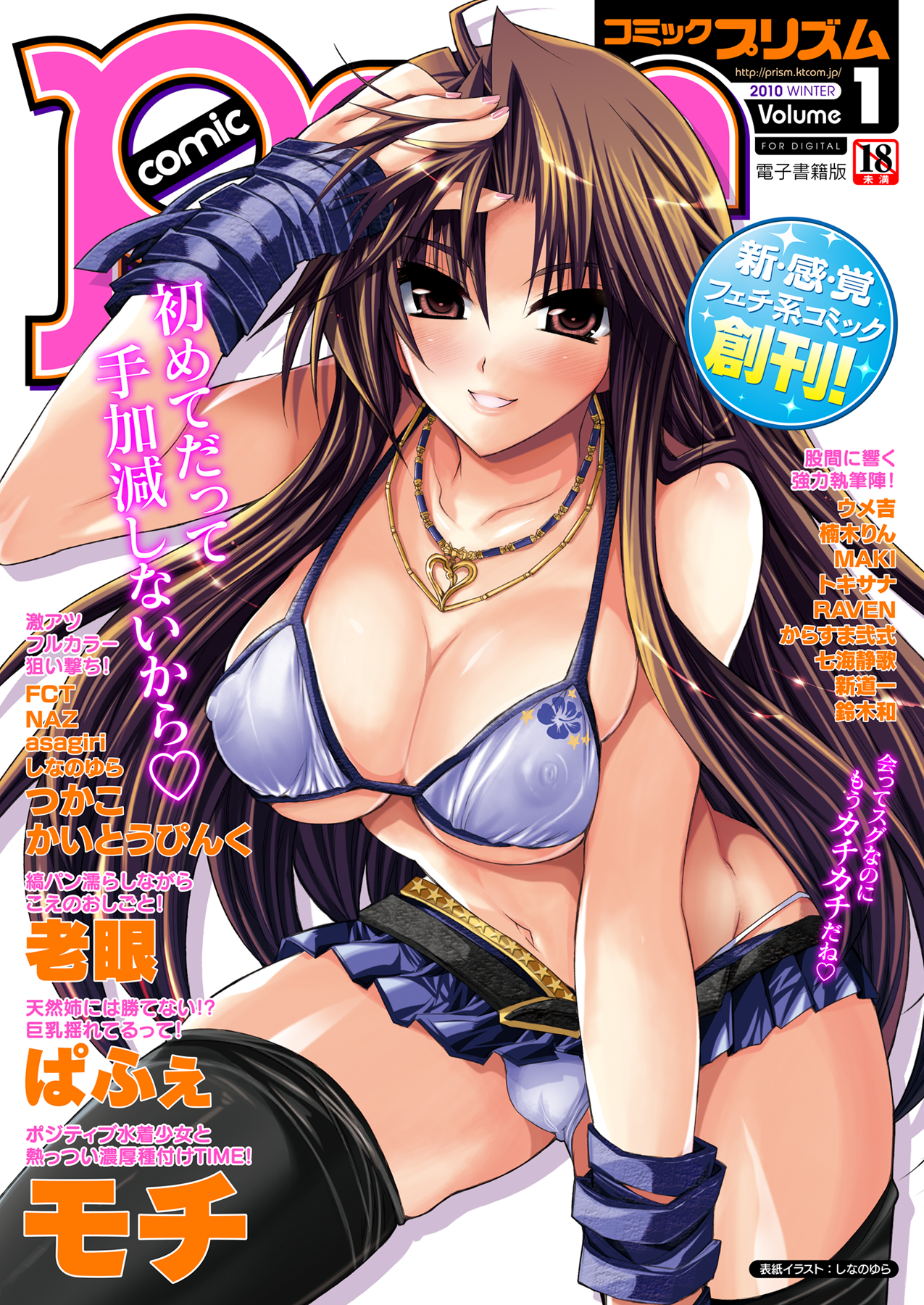 Comic Prism Vol.1 2010 Winter page 1 full