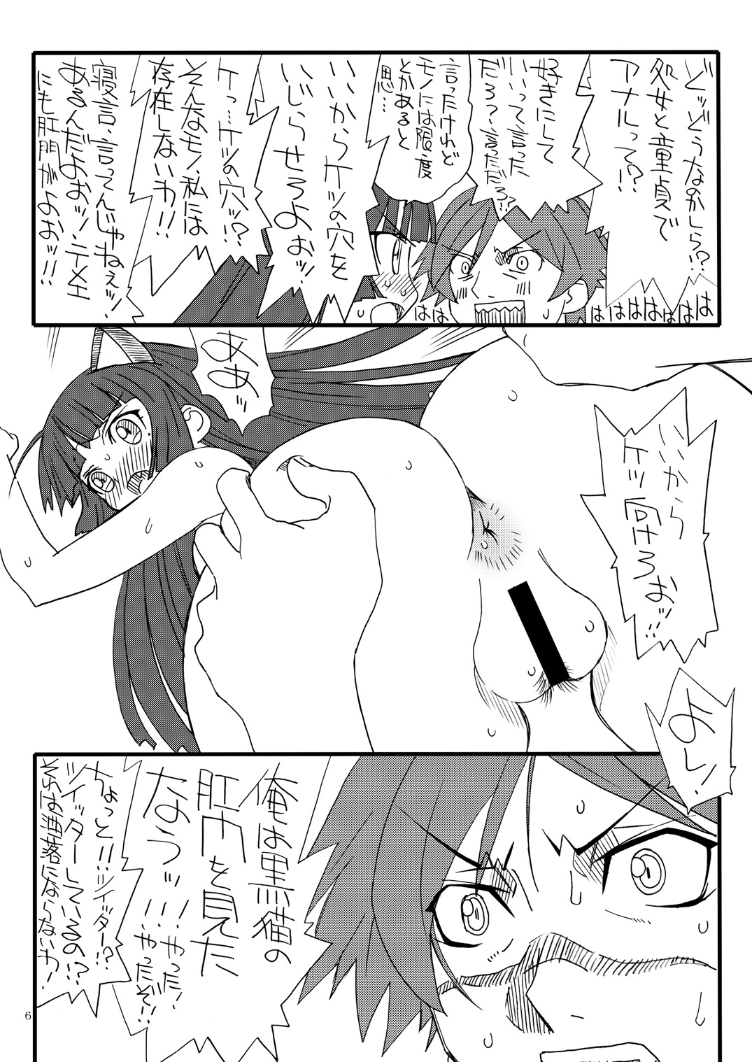 Kuroi Neko page 5 full