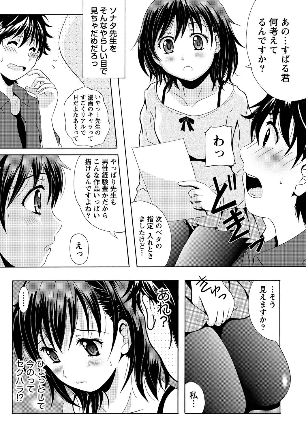 Namaiki! 2011-04 page 11 full