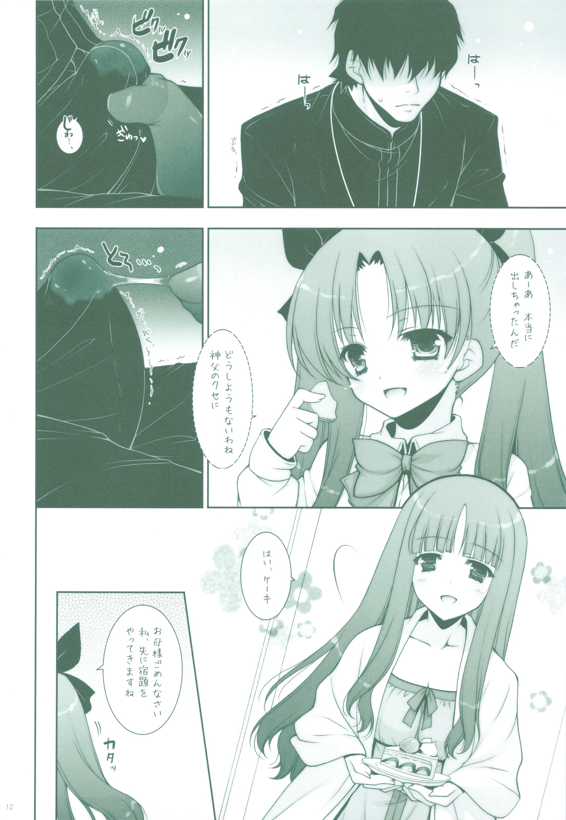 Ware no Kangaeta Ijou ni Najimu Loli Zeme!! page 11 full