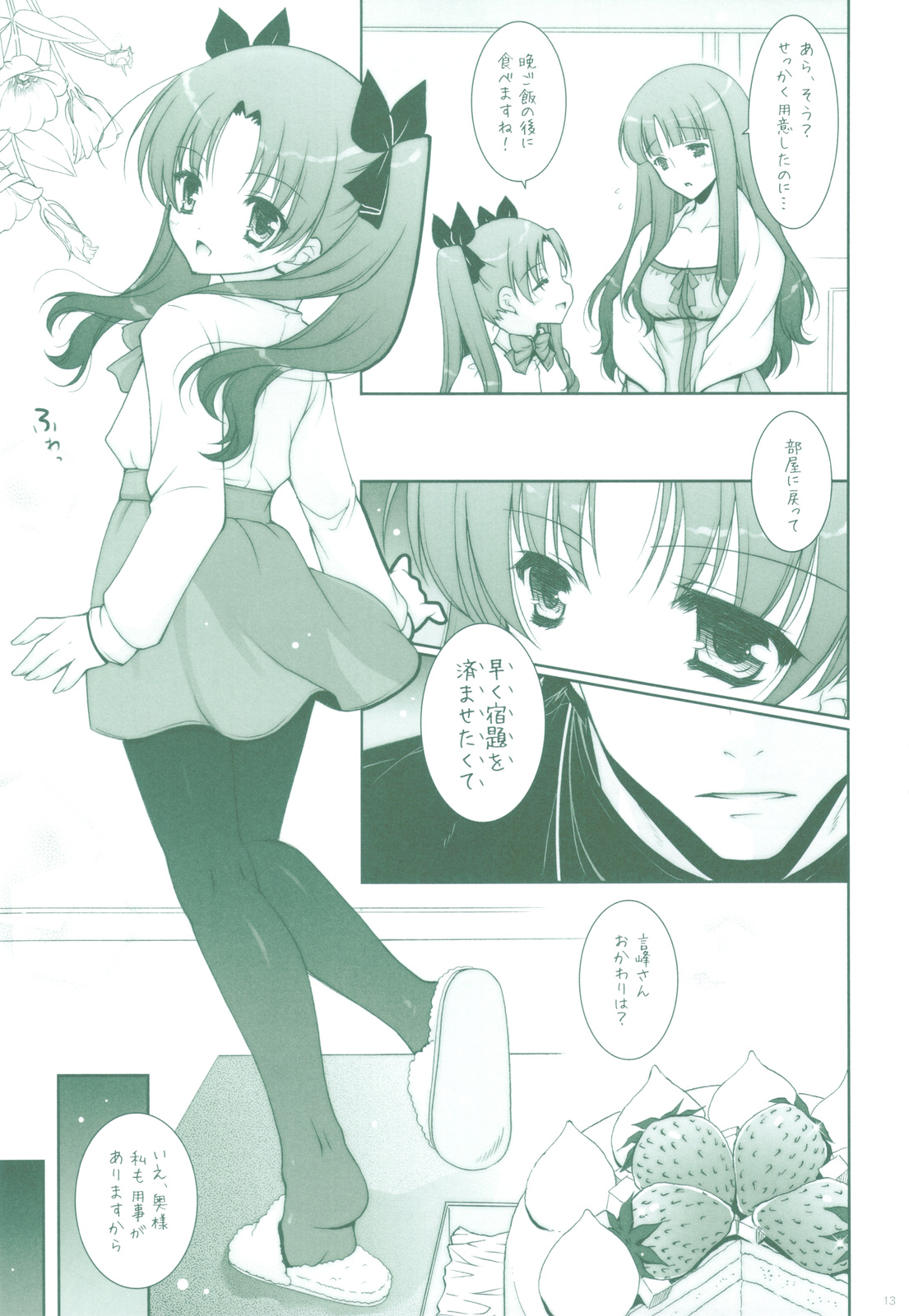 Ware no Kangaeta Ijou ni Najimu Loli Zeme!! page 12 full