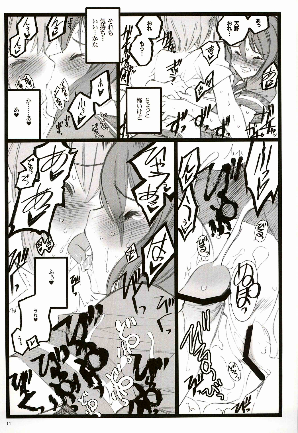 Tsubasa BB Fuzokubon KF 18-kin Eromanga page 11 full