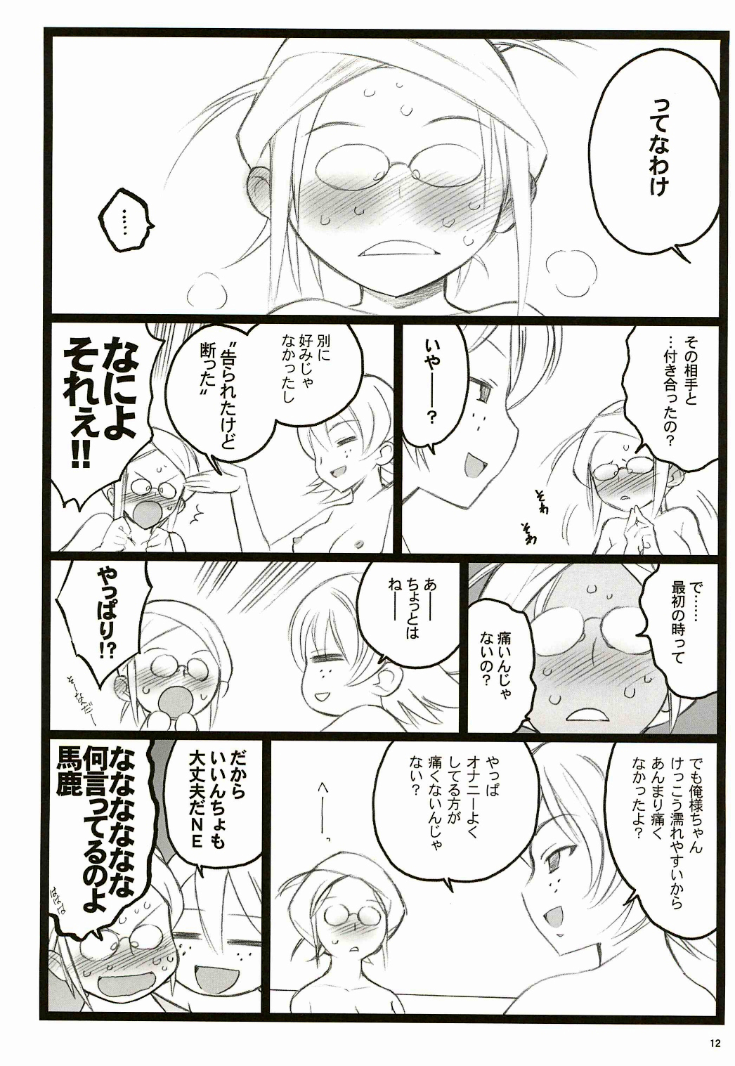 Tsubasa BB Fuzokubon KF 18-kin Eromanga page 12 full