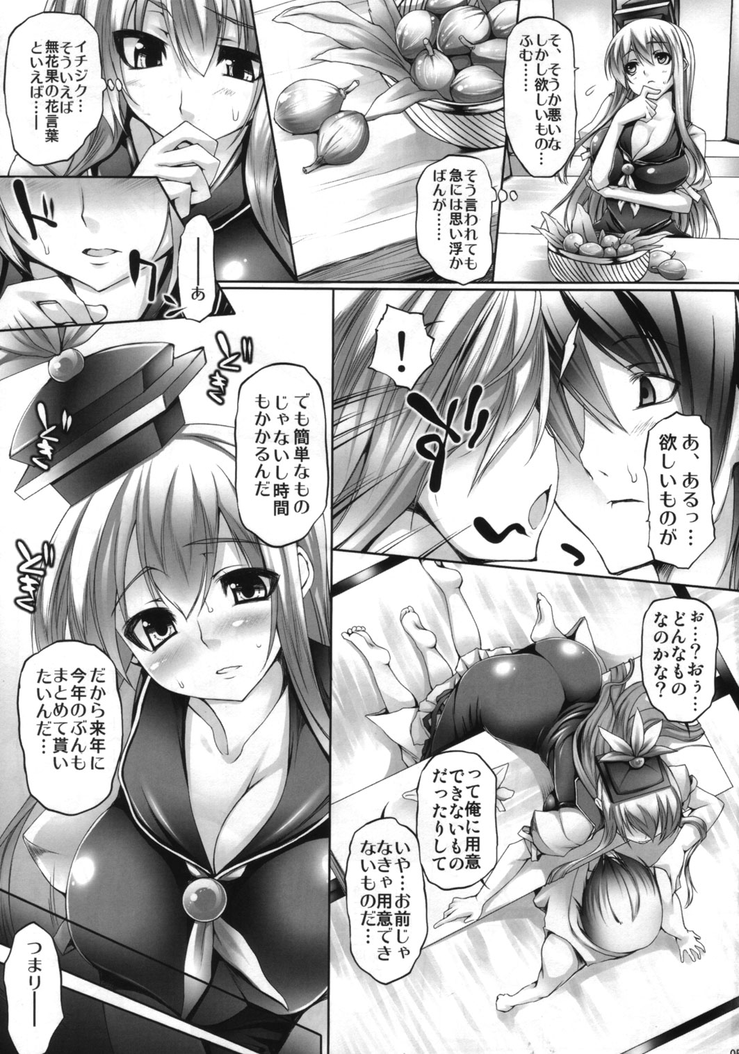 Ichijiku ga jukusu maeni page 4 full