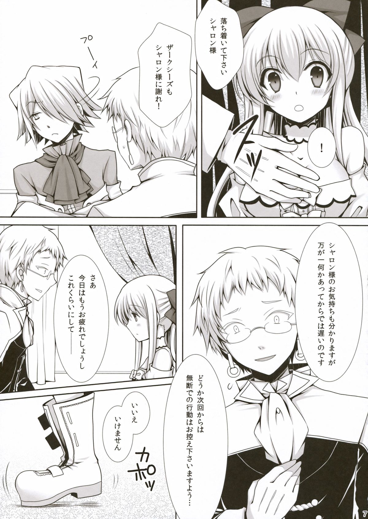 Saa, Oshioki no Jikan desu. page 7 full