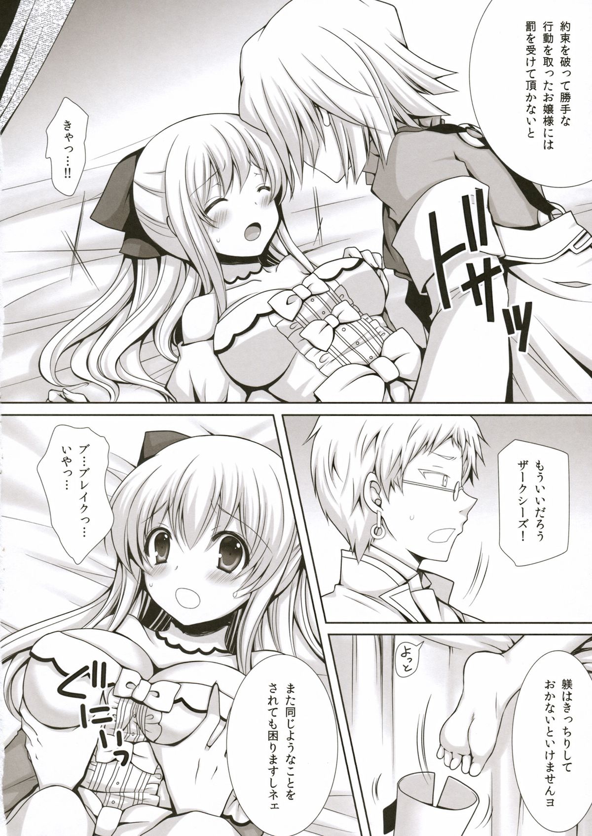 Saa, Oshioki no Jikan desu. page 8 full