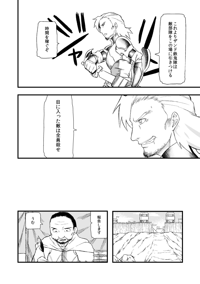 運を剣にまかせた生死勝敗の占い方 page 7 full