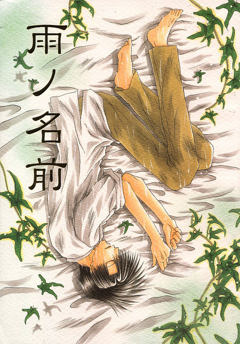 Name of Rain page 1 full
