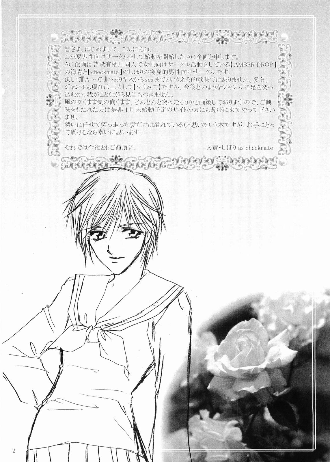 Bara no Ki ni Kibara no Hanasaku page 3 full
