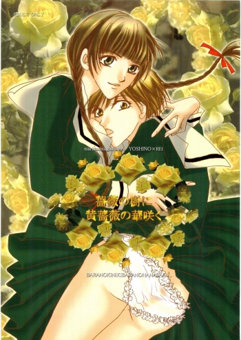 (CT3) [AC Kikaku (Kaisei, Shihorin)] Bara no Ki ni Kibara no Hanasaku (Maria-sama ga Miteru) cover