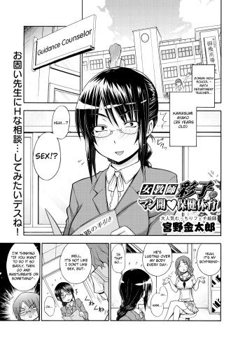 [Miyano Kintarou] Onna Kyoushi Ayako no Mankai Hokentaiiku (Canopri Comic 2011-05 Vol. 7) [English] =LWB= cover